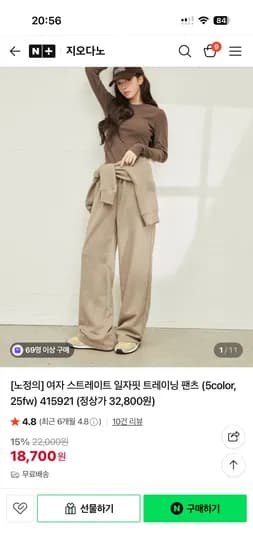 지오다노 일자핏 추리닝