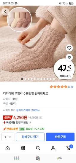 무압박 수면양말 털 빠짐제로 4개