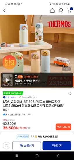 써모스 마이디자인 시즌3 350ml