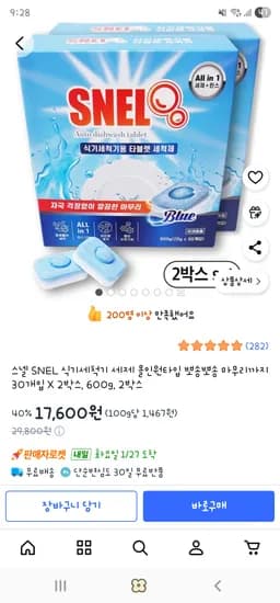 스넬 SNEL 식기세척기 세제 올인원타입 30개입 X 2박스