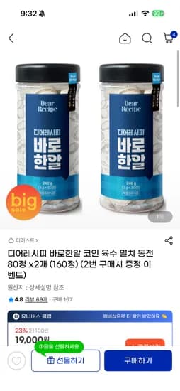 디어레시피 바로한알 코인육수 80정 x 2개