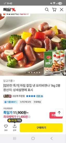 하림 칼집 낸 요리비엔나 1kg 2봉