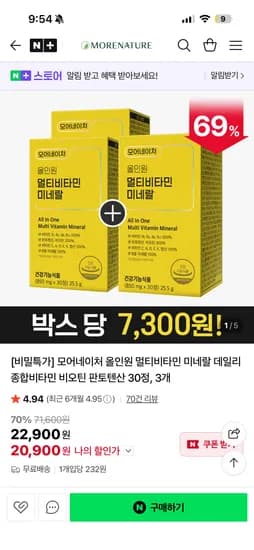 올인원 멀티비타민 미네랄 30정 3박스 3개월분