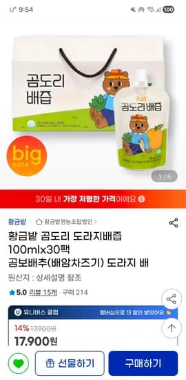 곰도리 도라지배즙 30포 15760원(포525원) 초핫딜