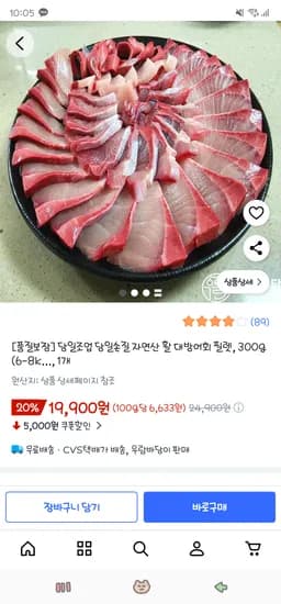 당일조업 당일손질 자연산 활 대방어회 필렛 300g 19,900원 무배