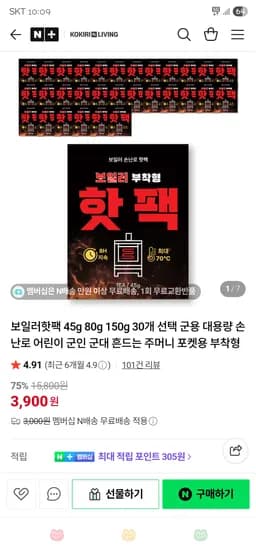 보일러핫팩 45g 부착형 핫팩 30매 ₩3,900