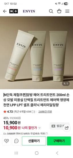앙방 헤어 단백질 트리트먼트 3개 15,700원