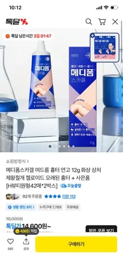 메디폼스카겔 연고 12g H뷰티 원형 42매