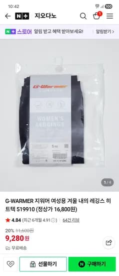 지오다노 겨울 히트텍 레깅스 9,280원 무배