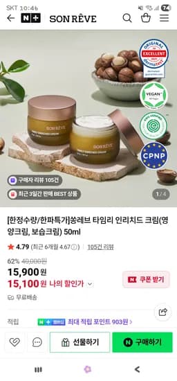 쏭레브 인리치드 영양보습크림 1+1 24,600원 (개당 1만원대)