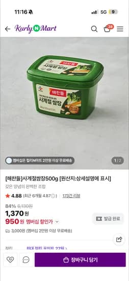 해찬들 사계절쌈장 500g