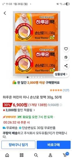 하루온 어린이 미니 손난로 핫팩 30g 50개