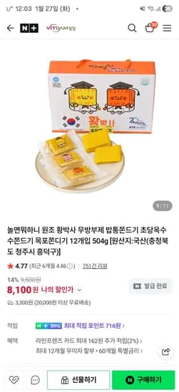 )빛담 원조 황박사 밥통쫀드기 12개입 8100원