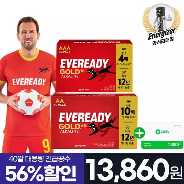 에너자이저 EVR 건전지 AA,AAA 40알 13860원 +네이버페이 증정