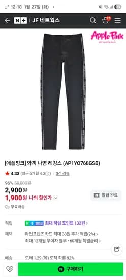 애플핑크 와끼 나염 레깅스