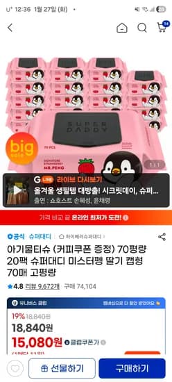 슈퍼대디 미스터펭 딸기 70평량 20팩