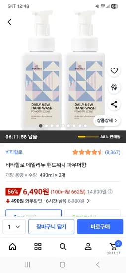 비타할로 데일리뉴 핸드워시 파우더향 490ml 2개