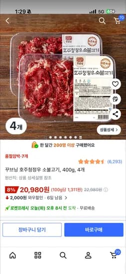 꾸브닝 호주청정우 소불고기, 400g, 4개 20,980원