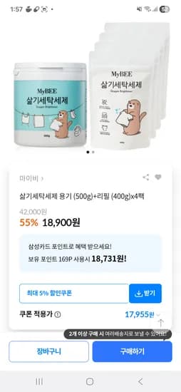 마이비 삶기세탁세제 용기 500g 리필 400g 4팩