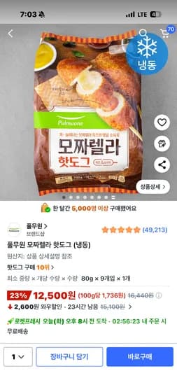 풀무원 모짜렐라 핫도그 9개입