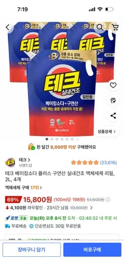 테크 베이킹소다 플러스 구연산 실내건조 액체세제 리필 2L 4개