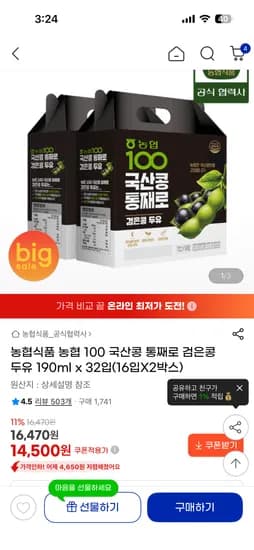 농협식품 국산콩 100% 검은콩 두유 190ml 32팩