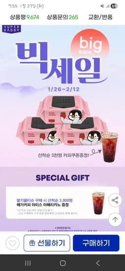 슈퍼대디 70평량 물티슈 20팩 메가커피 아아증정