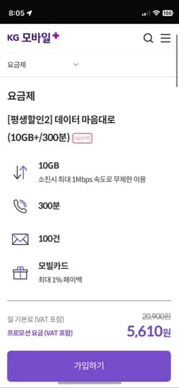 10기가+1mbps 5610원 5기가+1mbps 3080원 평생 유심    Let's double check the