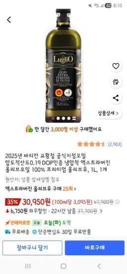 DOP인증 냉압착 엑스트라버진 프리미엄 올리브오일 산도0.19