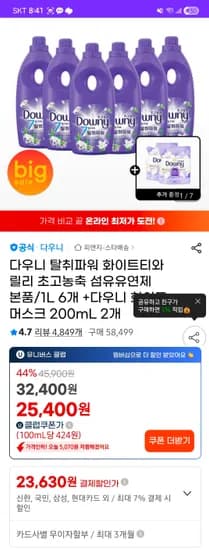 다우니 탈취파워 화이트티와 릴리 초고농축 섬유유연제 본품 1L 6개 다우니 화이트 머스크 200mL 2개