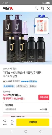 제이숲 프로패셔널 클리닉 샴푸 500g 2개 외 다양