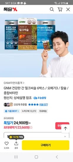 gnm 밀크씨슬 30정 6박스 23660원 12박스 45510원