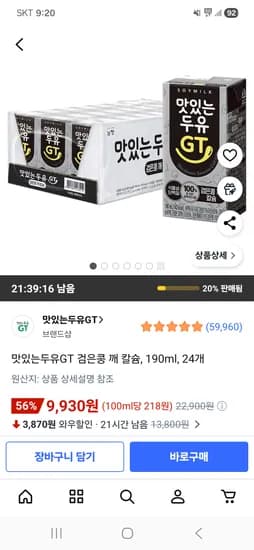 맛있는두유GT 검은콩 깨 칼슘 190ml 24개