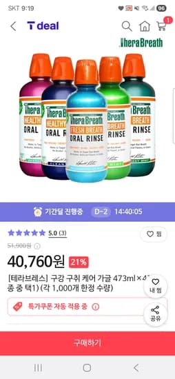 테라브레스 구강 구취 케어 가글 473ml 4개