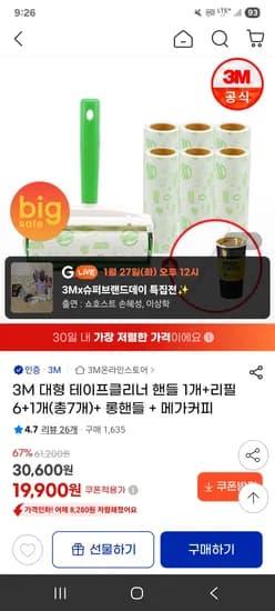 대형 테이프 크리너 핸들 1개 리필 6 1개 총 7개 롱핸들
