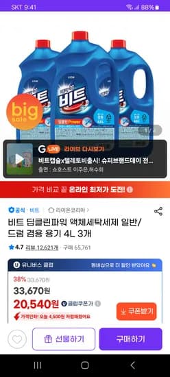비트 딥클린파워 액체세탁세제 일반 드럼 겸용 4L 3개