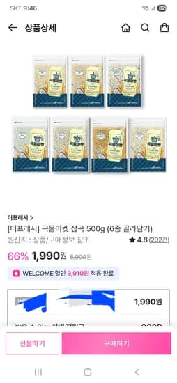 더프레시 곡물마켓 잡곡 500g 6종골라담기