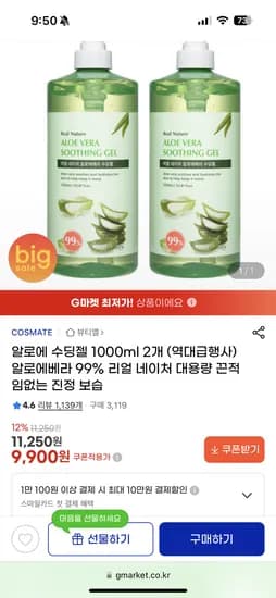 설빅세일 리얼 알로에 수딩젤 1000ml 2개