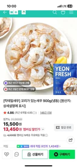 연프레시 칵테일새우 900g 냉동