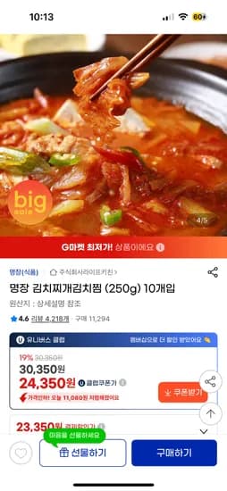 명장 김치찌개 김치찜 250g 10개