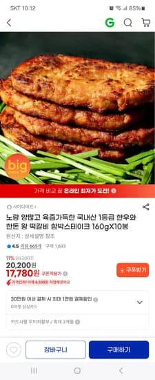 노랑 곱빼기 왕떡갈비 160g 10봉