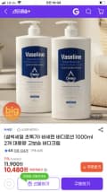 바세린 바디로션 1000ml 2개 10,480원