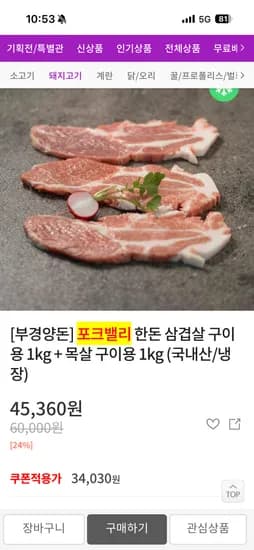 포크밸리 한돈 삼겹살 1kg 목살 1kg