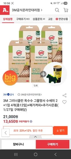 3M 그리너클린 옥수수 그물망사 수세미 3입 4개