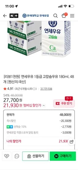 고칼슘우유 180ml 48팩