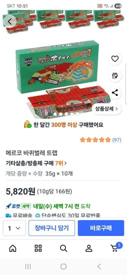 메르코 바퀴벌레 트랩 10개