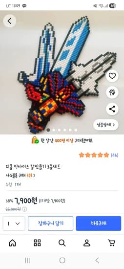 디폼 빅사이즈 칼만들기 3종세트