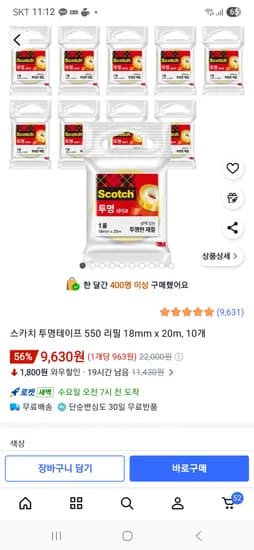 스카치 투명테이프 550 리필 18mmx20m 10개
