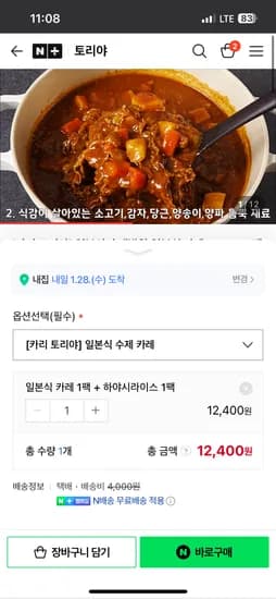일본식카레 1팩 하야시라이스 1팩 츠쿠네 본품
