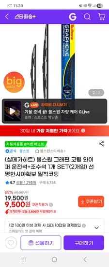 불스원 그래핀 코팅 와이퍼 운전석 조수석 1개